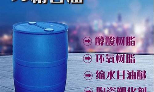 甘油价格行情最新价格7日_甘油价格行情最新价格