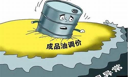 油价还会继续涨下去吗_油价还会继续上调