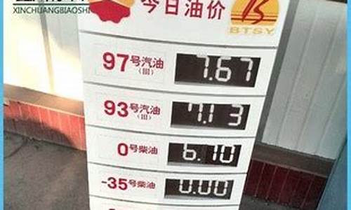 中国石油95号今日油价走势分析_中国石油95号今日油价走势